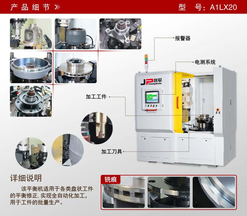 立式銑削全自動平衡機(jī)