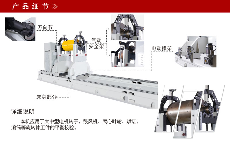 超大型萬向節平衡機 超大型萬向節平衡機