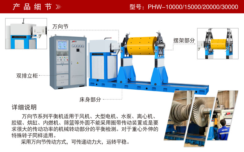 大型萬向節平衡機