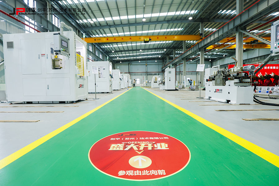 劍平（蘇州）技術(shù)有限公司盛大開業(yè)，開啟平衡機(jī)發(fā)展新篇章